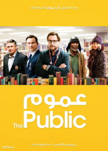 دانلود فیلم The Public 2018 عموم با زیرنویس فارسی