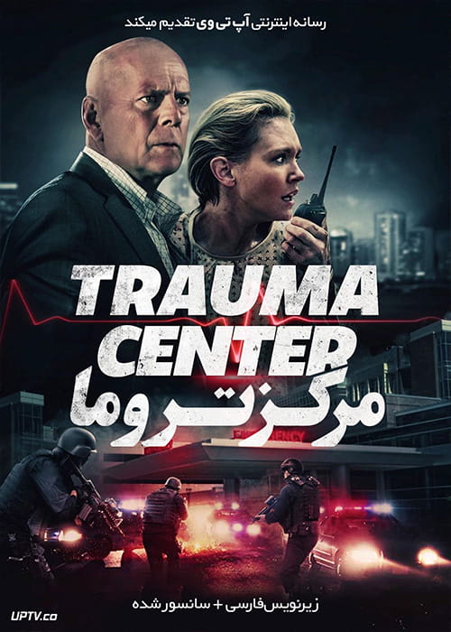 دانلود فیلم Trauma Center 2019 مرکز تروما با زیرنویس فارسی