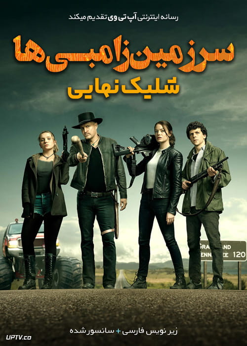 دانلود فیلم Zombieland Double Tap 2019 سرزمین زامبی ها شلیک نهایی با زیرنویس فارسی