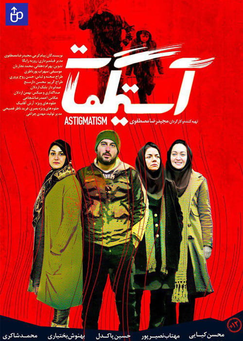 دانلود فیلم آستیگمات (رایگان) با کیفیت عالی