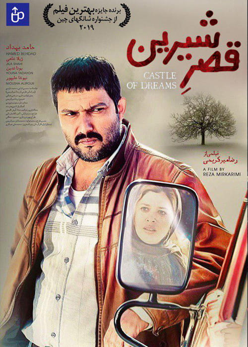 دانلود فیلم قصر شیرین (رایگان) با کیفیت Full HD