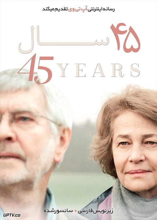 دانلود فیلم 45 Years 2015 چهل و پنج سال با زیرنویس فارسی