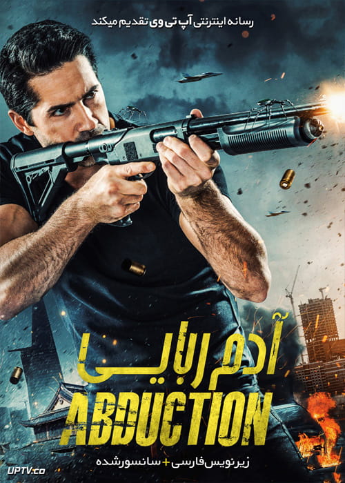 دانلود فیلم Abduction 2019 آدم ربایی با زیرنویس فارسی