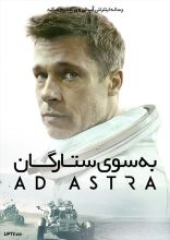 فیلم به سوی ستارگان