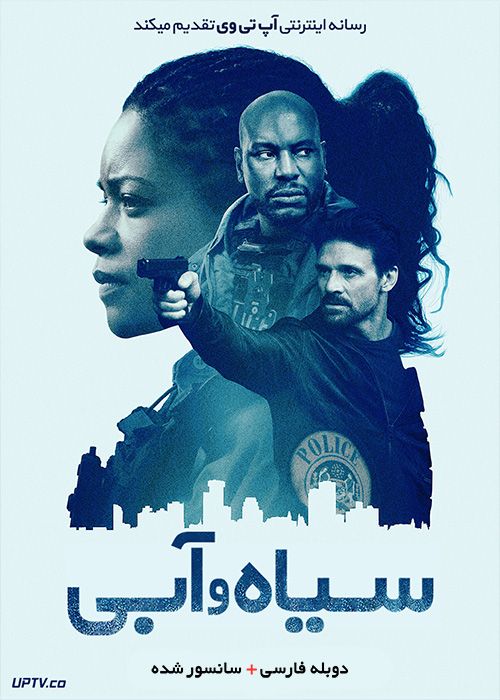 دانلود فیلم Black and Blue 2019 سیاه و آبی با دوبله فارسی