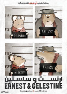 دانلود انیمیشن ارنست و سلستین Ernest and Celestine 2012 با دوبله فارسی