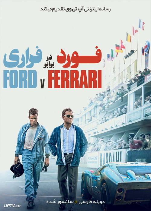 دانلود فیلم Ford v Ferrari 2019 فورد در برابر فراری با دوبله فارسی
