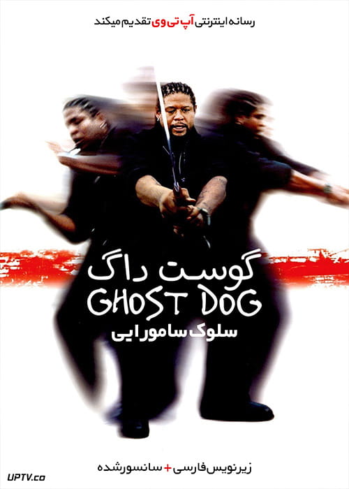 دانلود فیلم Ghost Dog The Way of the Samurai 1999 گوست داگ سلوک سامورایی با دوبله فارسی