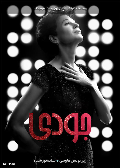 دانلود فیلم Judy 2019 جودی با زیرنویس فارسی