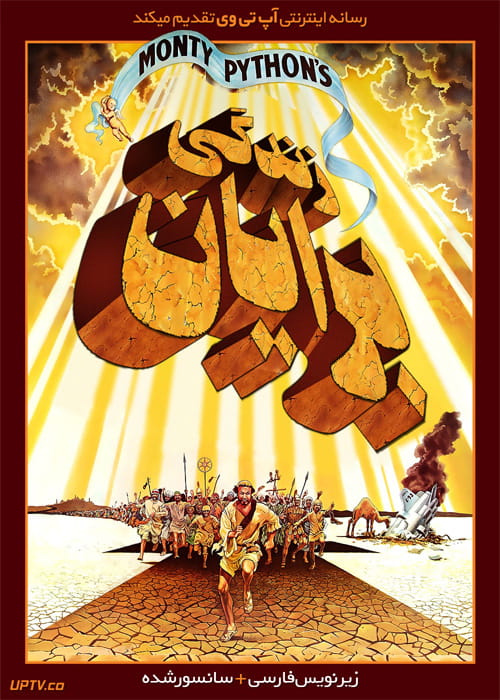 دانلود فیلم Monty Pythons Life of Brian 1979 زندگی برایان با زیرنویس فارسی