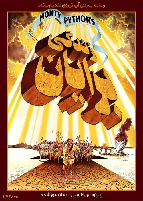 دانلود فیلم Monty Pythons Life of Brian 1979 زندگی برایان با زیرنویس فارسی