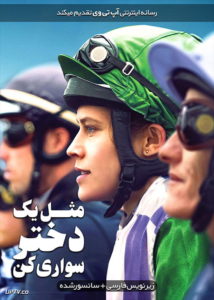 دانلود فیلم Ride Like a Girl 2019 مثل یک دختر سواری کن با زیرنویس فارسی