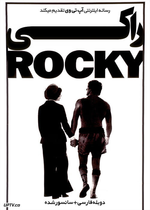 دانلود فیلم Rocky 1976 راکی با دوبله فارسی