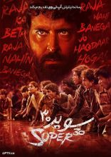 فیلم سوپر 30