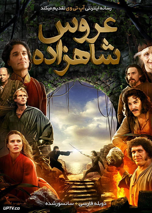 دانلود فیلم The Princess Bride 1987 عروس شاهزاده با دوبله فارسی