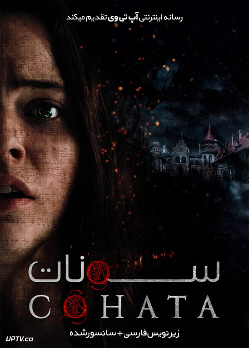 دانلود فیلم The Sonata 2019 سونات با زیرنویس فارسی