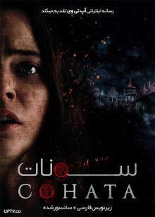 دانلود فیلم The Sonata 2019 سونات با زیرنویس فارسی