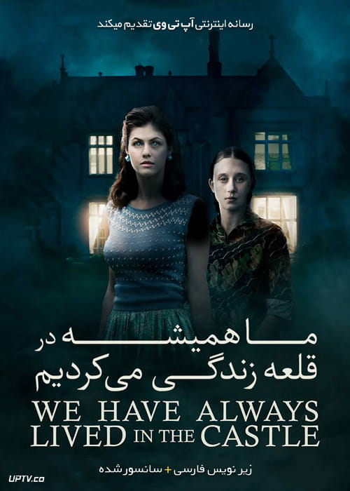 دانلود فیلم We Have Always Lived in the Castle 2019 ما همیشه در قلعه زندگی می کردیم با زیرنویس فارسی