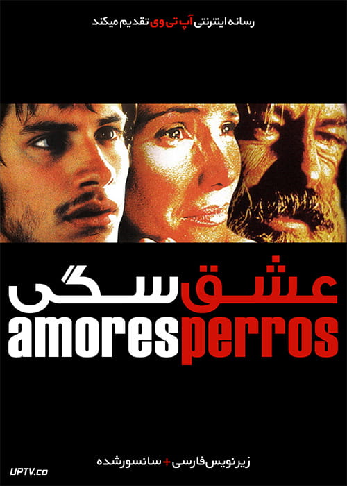 دانلود فیلم Amores perros 2000 عشق سگی با زیرنویس فارسی