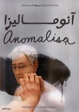فیلم آنومالیسا