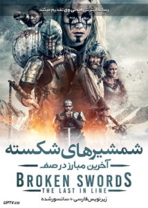 دانلود فیلم Broken Swords The Last in Line 2018 شمشیرهای شکسته با زیرنویس فارسی