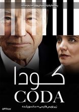 فیلم کودا