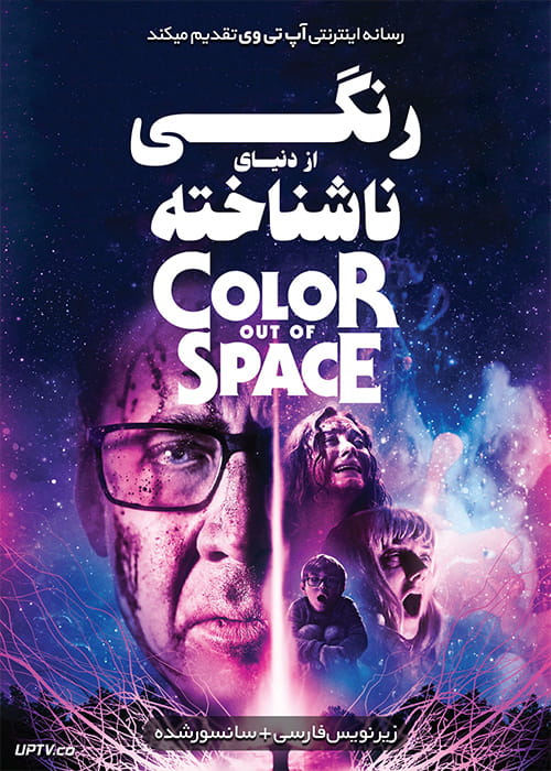 دانلود فیلم Color Out of Space 2019 رنگی از دنیای ناشناخته با زیرنویس فارسی