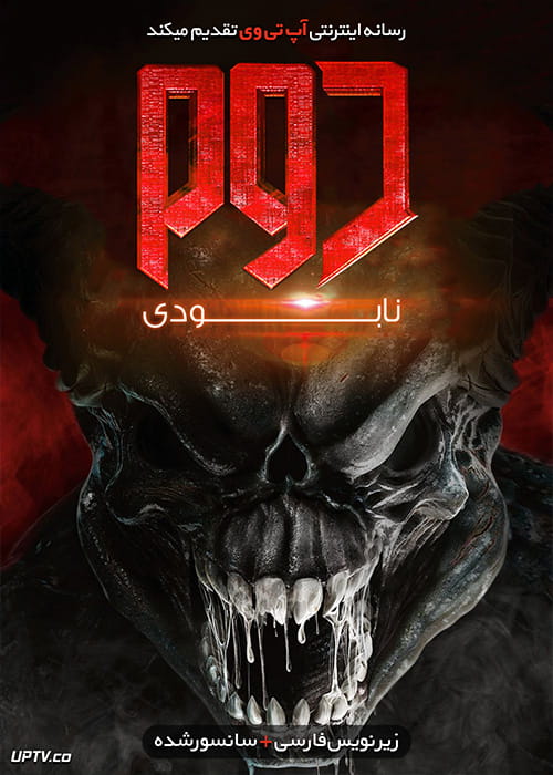 دانلود فیلم Doom Annihilation 2019 رستاخیز نابودی با زیرنویس فارسی