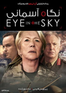 دانلود فیلم نگاه آسمانی Eye In The Sky 2015 با زیرنویس فارسی