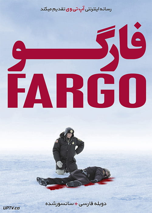 دانلود فیلم Fargo 1996 فارگو با دوبله فارسی