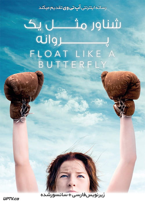 دانلود فیلم Float Like a Butterfly 2018 شناور مثل یک پروانه با زیرنویس فارسی