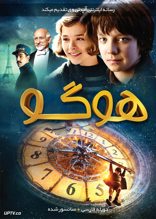 دانلود فیلم Hugo 2011 هوگو با دوبله فارسی