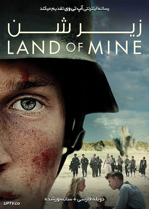 دانلود فیلم Land of Mine 2015 زیر شن با دوبله فارسی