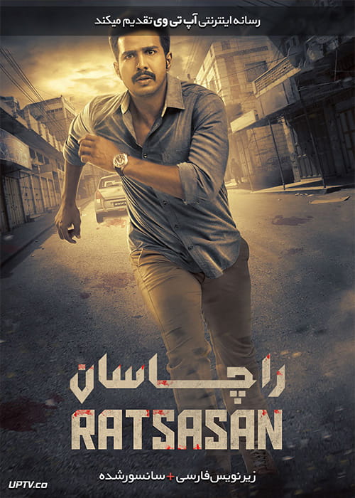 دانلود فیلم Ratsasan 2018 شیطان با زیرنویس فارسی