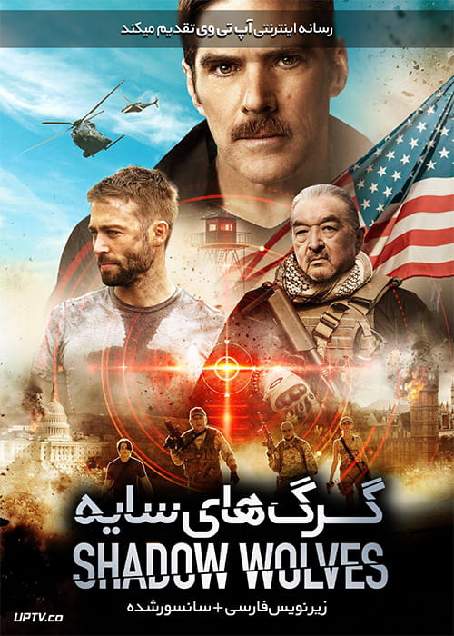 دانلود فیلم Shadow Wolves 2019 گرگ های سایه با زیرنویس فارسی