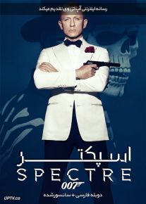 فیلم جیمز باند اسپکتر Spectre 2015 با زیرنویس فارسی