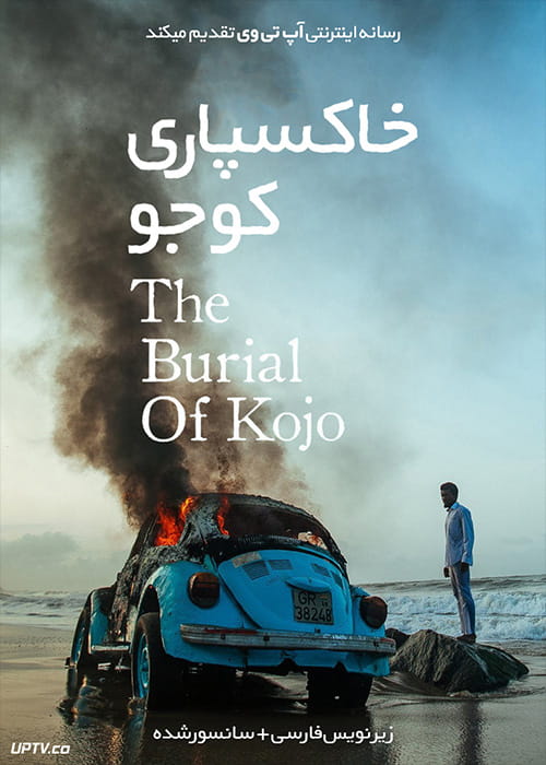 دانلود فیلم The Burial of Kojo 2018 خاکسپاری کوجو با زیرنویس فارسی