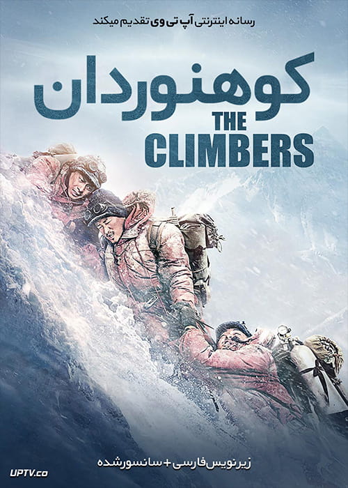 دانلود فیلم The Climbers 2019 کوهنوردان با زیرنویس فارسی