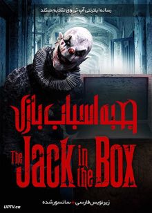 فیلم جعبه اسباب بازی The Jack in the Box 2020 با زیرنویس فارسی