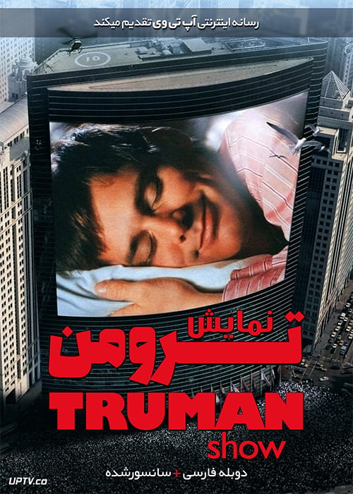 دانلود فیلم The Truman Show 1998 نمایش ترومن با دوبله فارسی