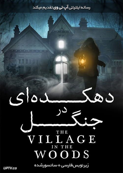 دانلود فیلم The Village in the Woods 2019 دهکده ای در جنگل با زیرنویس فارسی
