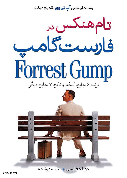 دانلود فیلم فارست گامپ Forrest Gump 1994 با دوبله فارسی