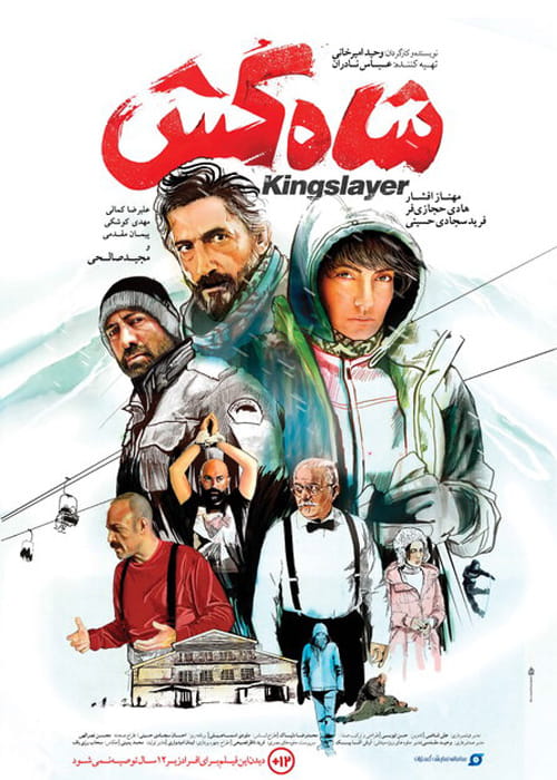 دانلود فیلم شاه کش با کیفیت عالی