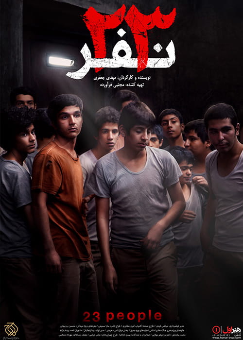 دانلود فیلم 23 نفر با کیفیت عالی