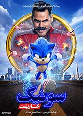فیلم سونیک خارپشت Sonic the Hedgehog 2020 با دوبله فارسی