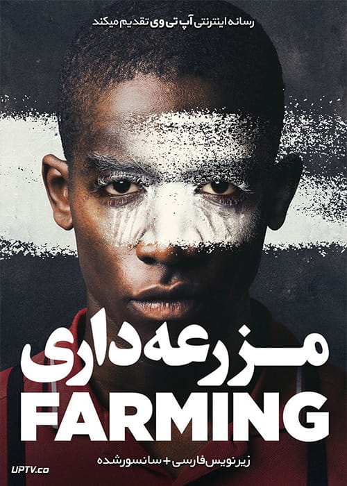 دانلود فیلم Farming 2018 مزرعه داری با زیرنویس فارسی