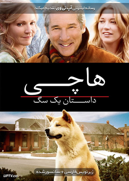 دانلود فیلم Hachi A Dogs Tale 2009 هاچی داستان یک سگ با دوبله فارسی