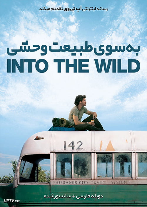 دانلود فیلم Into the Wild 2007 به سوی طبیعت وحشی با دوبله فارسی