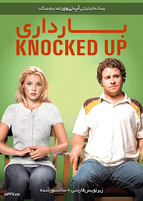 دانلود فیلم Knocked Up 2007 باردار با زیرنویس فارسی