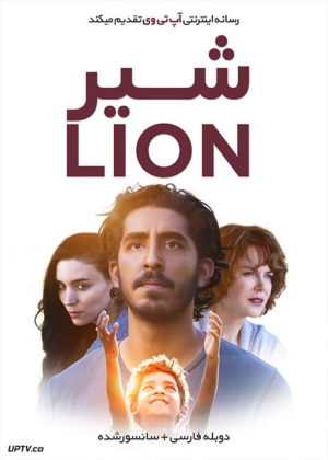 دانلود فیلم Lion 2016 شیر با دوبله فارسی